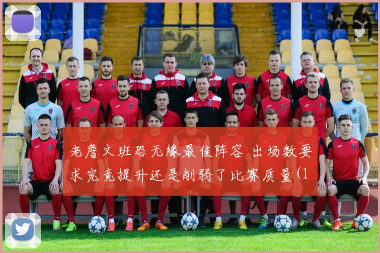 老詹文班恐无缘最佳阵容 出场数要求究竟提升还是削弱了比赛质量(1)
